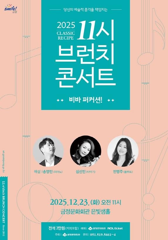 부산 금정구, 고품격 음악 프로그램 ...