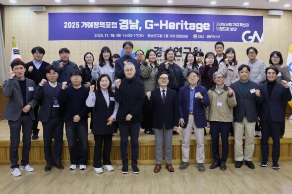 경남도·경남연구원, 