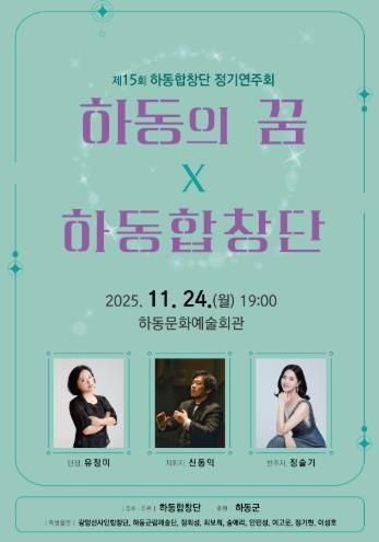 제15회 하동합창단 정기연주회 