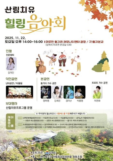 삼척시, 숲속에서 즐기는 산림치유 음...