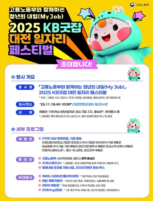 고용노동부, 청년과 강소기업의 내일을...