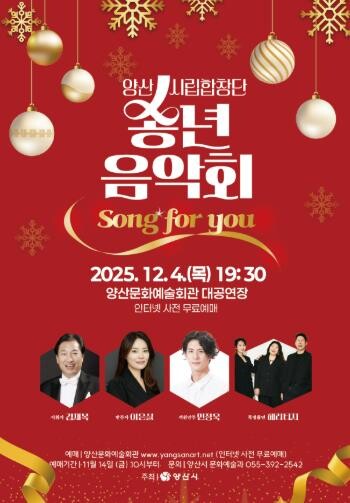 양산시립합창단 송년음악회 ‘Song ...