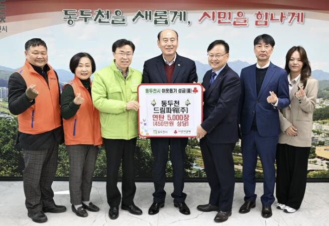 동두천드림파워, 저소득 취약계층을 위...