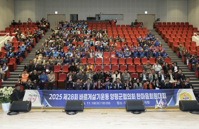 바르게살기운동 양평군협의회, 제28회...