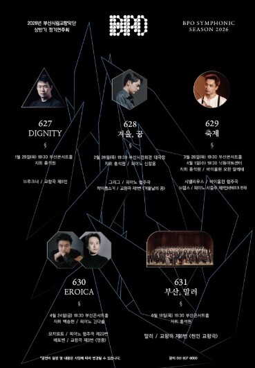 부산시립교향악단 2026년 상반기 시...