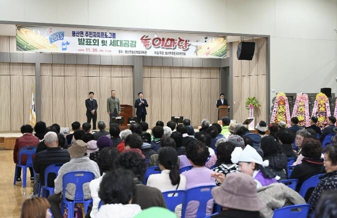 예산군 봉산면, 주민자치프로그램 발표...