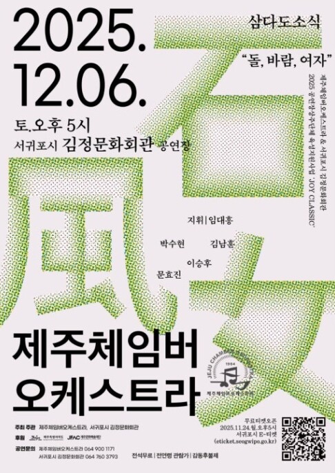 서귀포시, 제주를 주제로 한 창작 음...