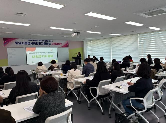 통영시통합사례관리지원센터, ‘2025...