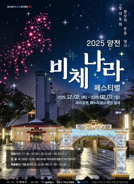 겨울밤, 빛의 동화로 초대…