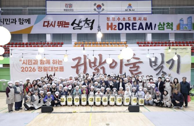 삼척시, 2026 정월대보름제 준비 ...