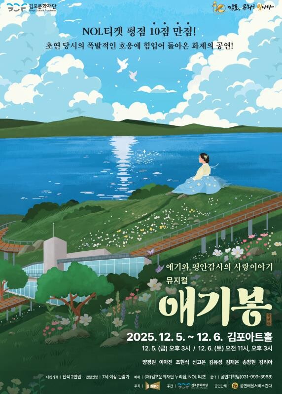 김포문화재단 김포아트홀, 뮤지컬 