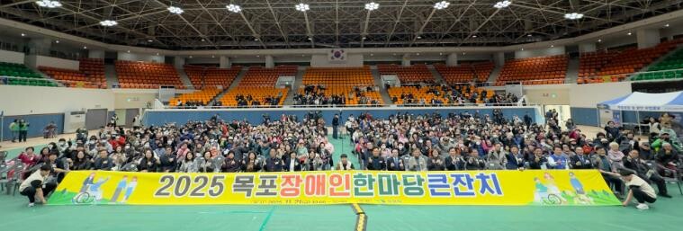 목포시장애인종합복지관 『2025 목포...