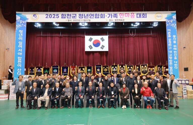 합천군 청년연합회, 2025년 가족 ...