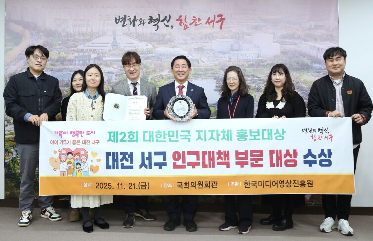 대전 서구, 대한민국 지자체 홍보대상...