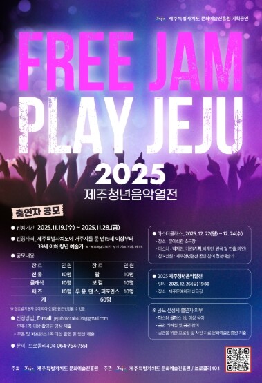 2025 제주청년음악열전 참여 희망자...