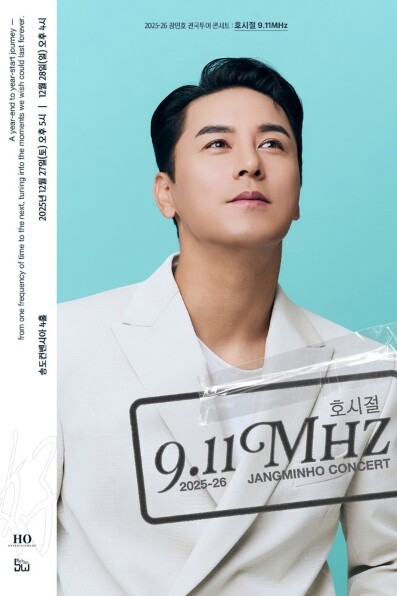 장민호, 12월 전국투어 콘서트 