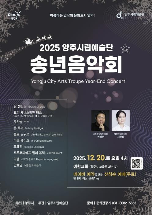 2025년 양주시립예술단 송년음악회 ...