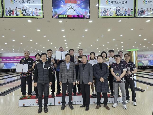 2025 의왕시 볼링협회장배 볼링대회...