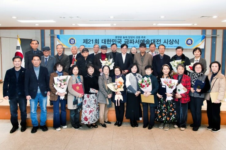 (사)한국서가협회 김포시지부, 제21...