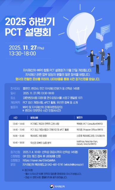 지식재산처, ‘해외 특허전략 한눈에’...