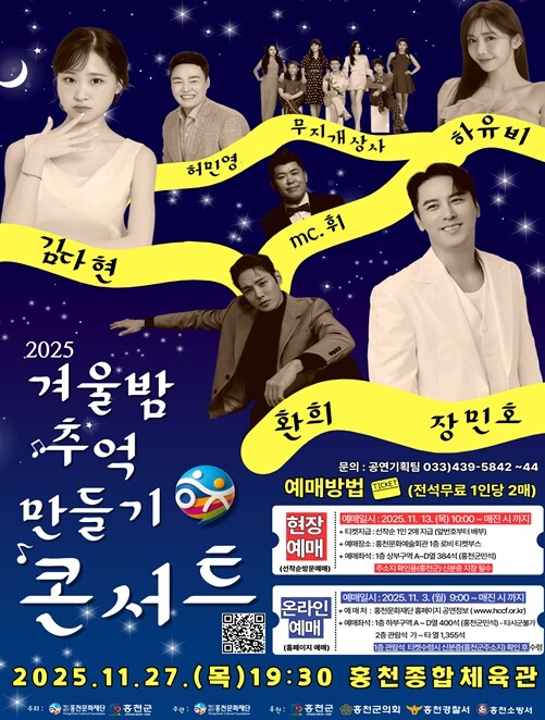 2025년 홍천문화재단 기획공연 