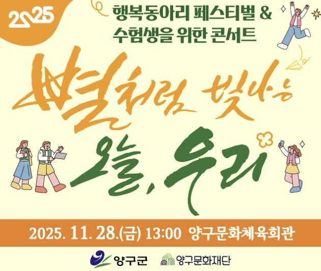 양구군-양구문화재단 공동 추진...2...