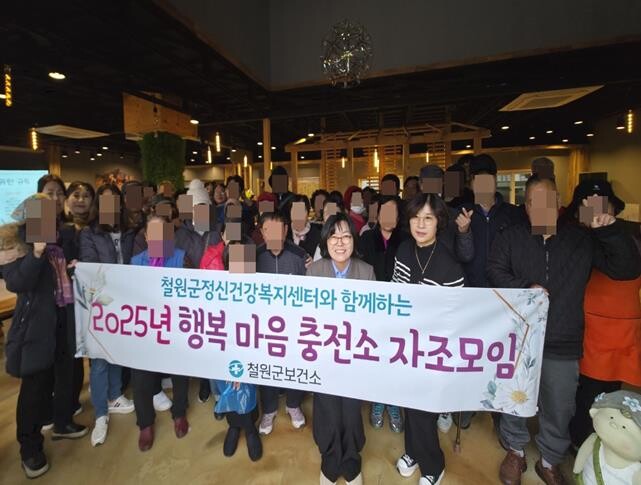 철원군 정신건강복지센터, ❝행복 마음...