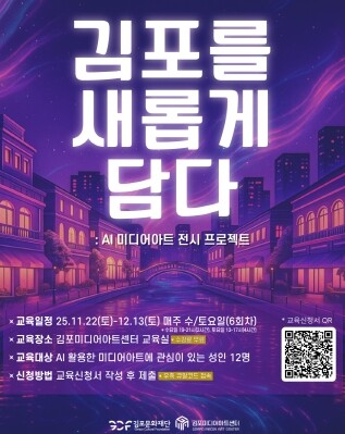 김포미디어아트센터, 