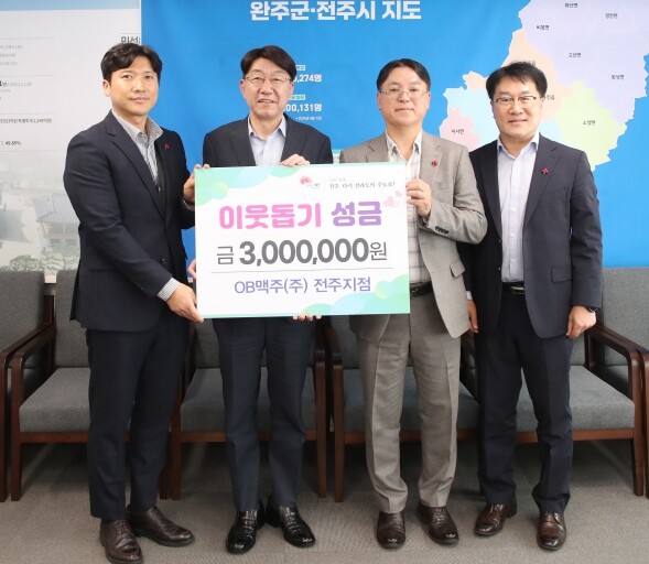 OB맥주(주) 전주지점, 세밑 한파 ...