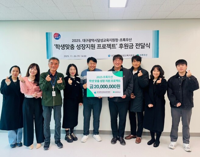 대구달성교육지원청–초록우산, 학생맞춤...