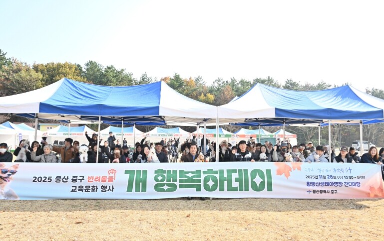 중구, 반려동물 실외교육 문화행사 ‘...