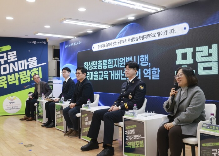 구로구, ‘학교와 마을을 잇는 구로온...