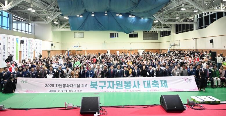 북구자원봉사센터 2025 북구자원봉사...