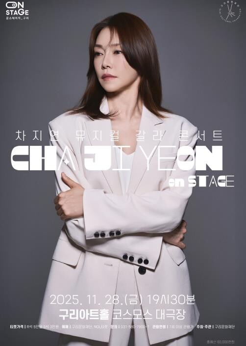 차지연, 구리 아트홀을 물들이다…