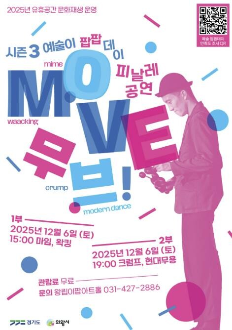 의왕시이팝아트홀,