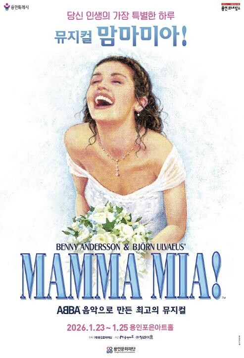 용인문화재단, 뮤지컬 