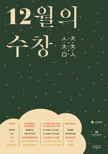 대구생활문화센터, 청년예술단체와 함께...