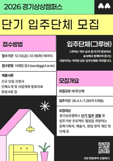 경기상상캠퍼스, 2026년 단기 입주...