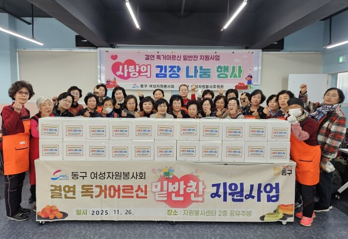 부산 동구 여성자원봉사회,‘사랑의 김...