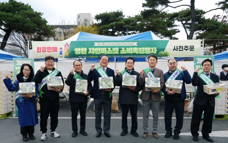 영천시 샤인머스캣 소비촉진행사 성황리...
