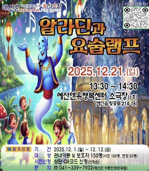 예산군, 아동친화도시 