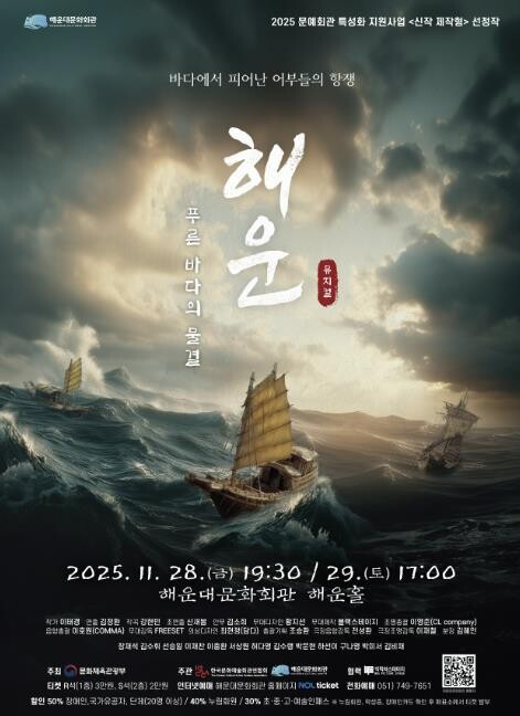 부산 해운대문화회관 창작뮤지컬 