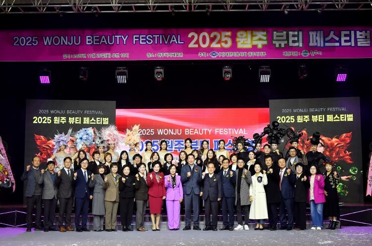 2025 원주 뷰티 페스티벌 성료