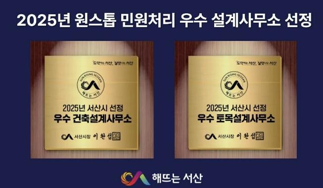 서산시, 2025년 원스톱 민원처리 ...