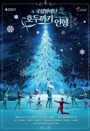 (재)부산문화회관 2025 기획공연 ...