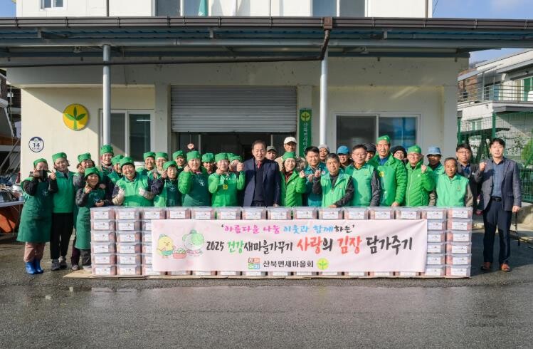 문경시새마을회, 2025 사랑의 김장...
