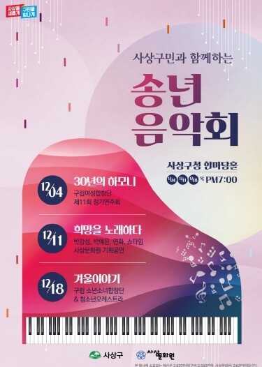 부산 사상구, 12월 3주간‘사상구민...