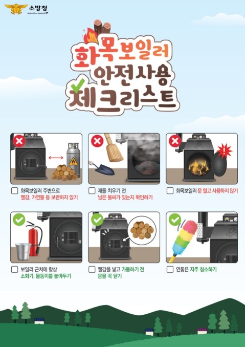 홍성소방서, 화목보일러 화재예방 위한...