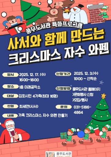 김포시 풍무도서관 특화프로그램 ‘사서...