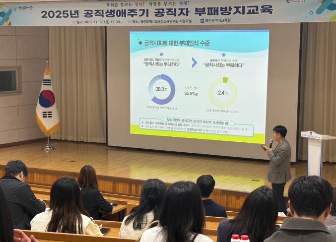 광주광역시교육청, 공직생애주기 공직자...